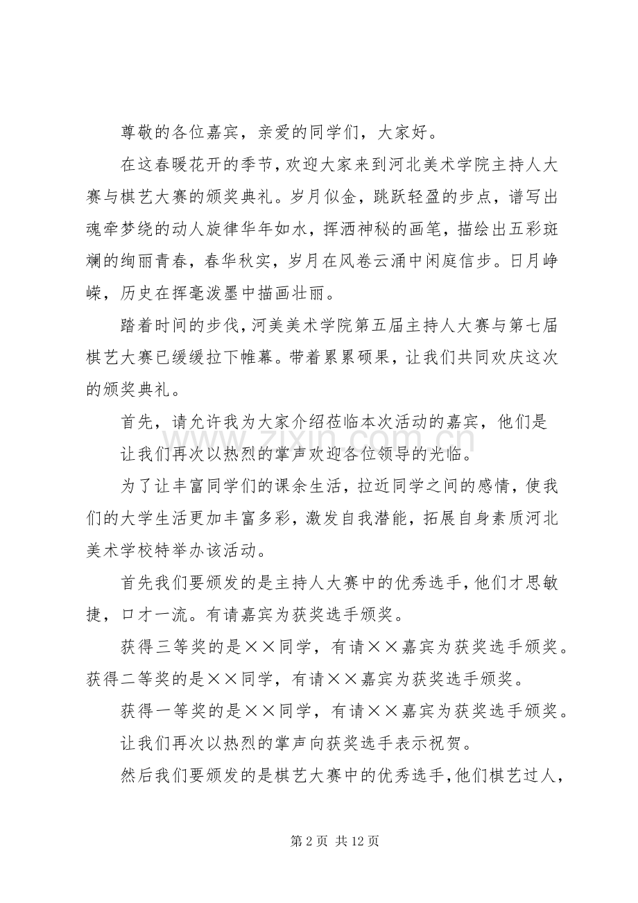 颁奖仪式发言稿.docx_第2页