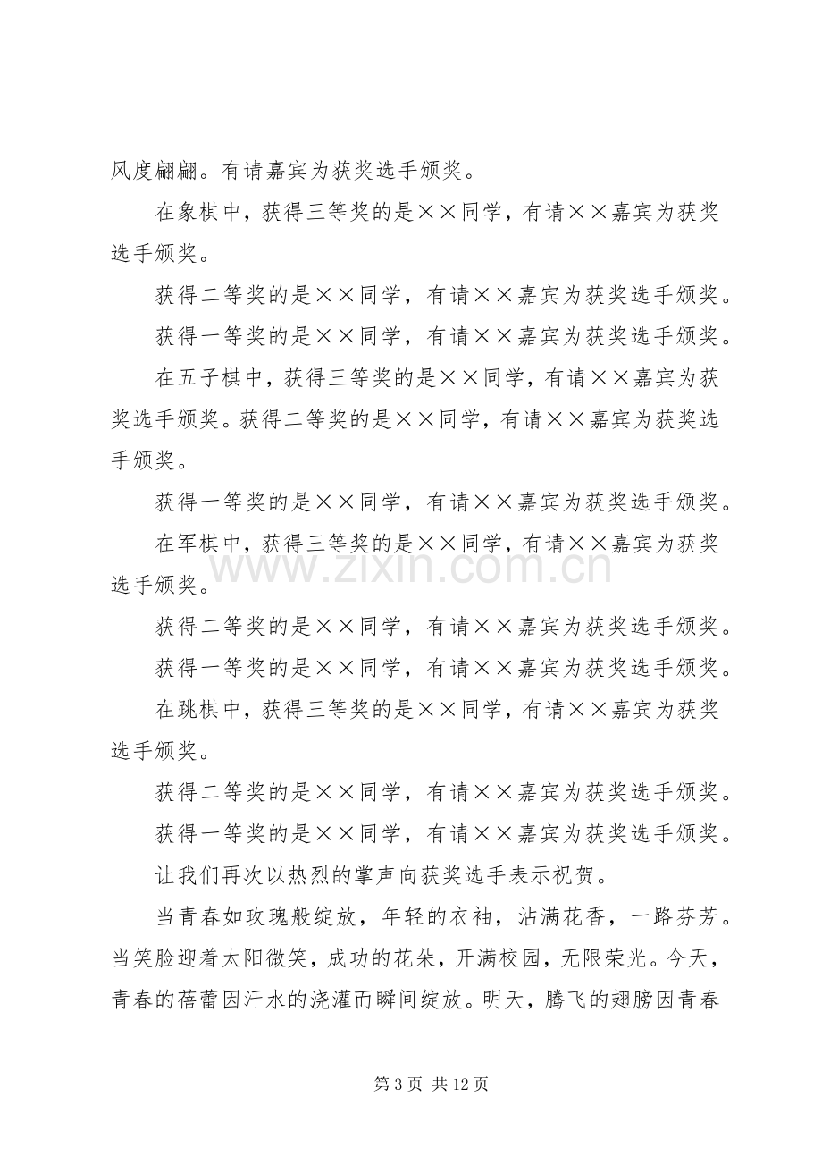 颁奖仪式发言稿.docx_第3页