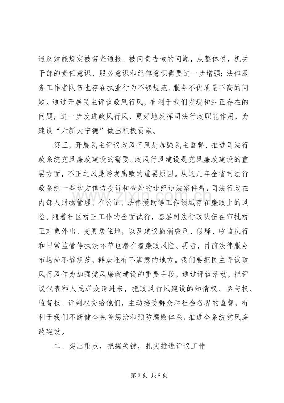 民主评议政风行风工作讲话.docx_第3页