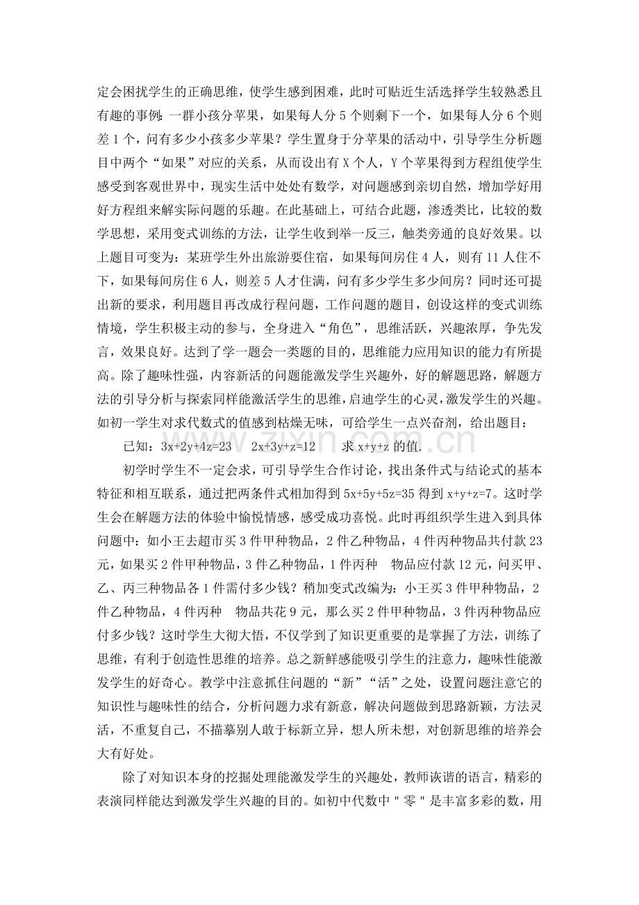 如何在数学教学中激发学生的学习兴趣.doc_第2页