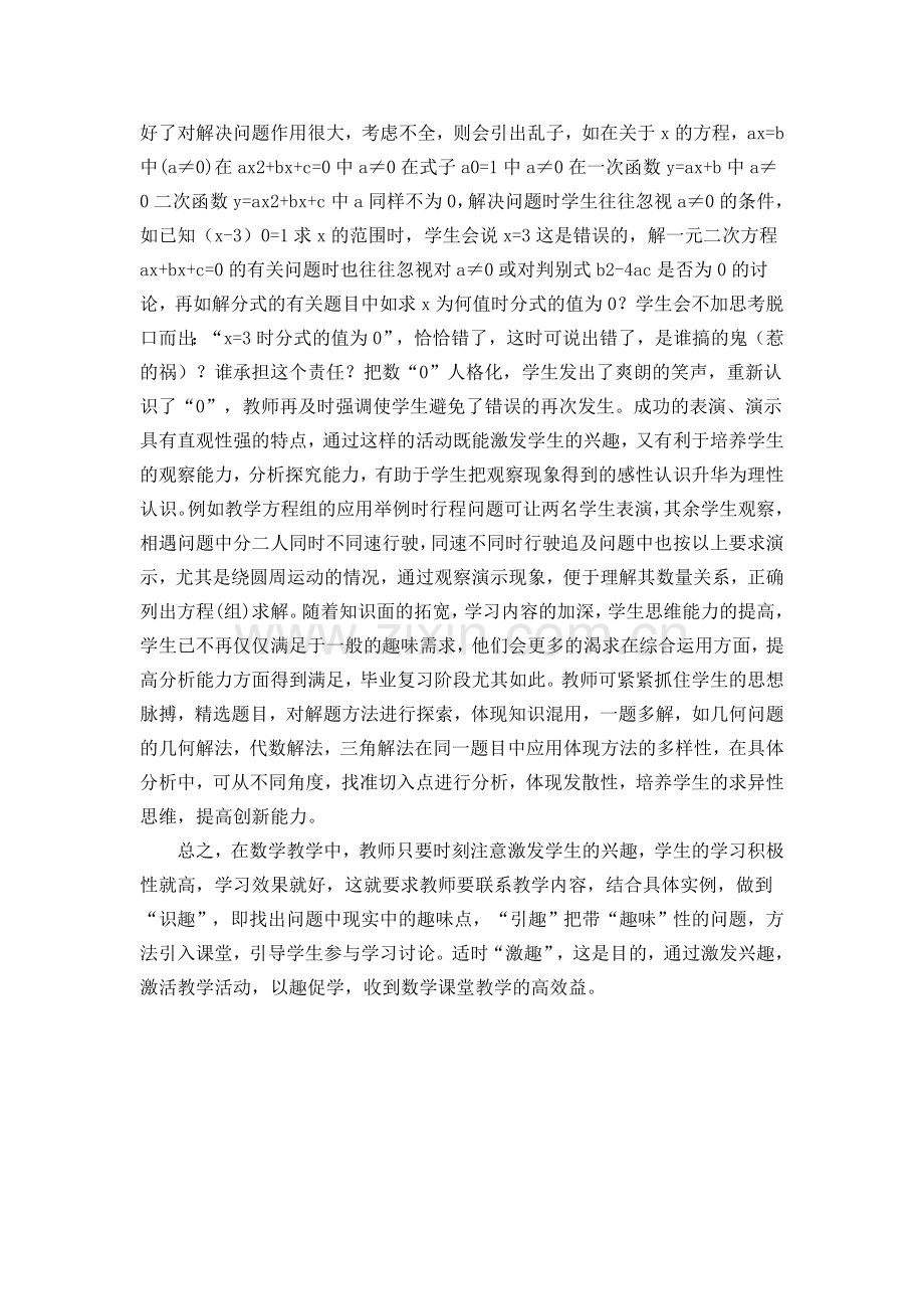 如何在数学教学中激发学生的学习兴趣.doc_第3页