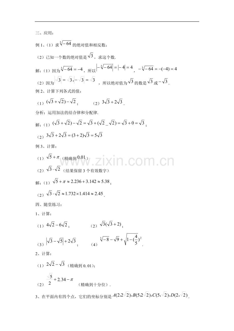 《6.3-实数》教案2.doc_第2页