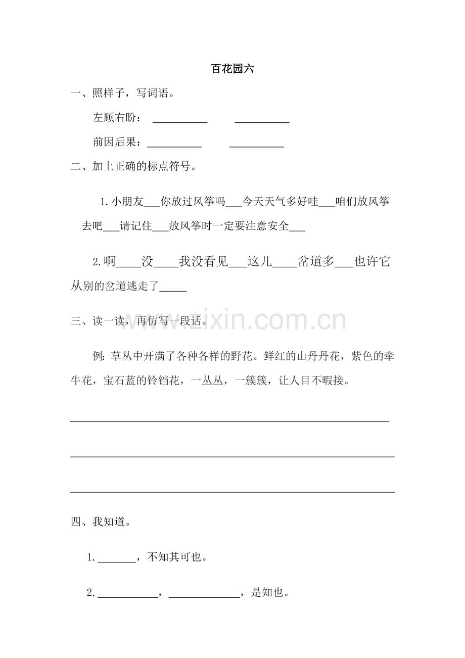 2019年新语文版三年级下册百花园六课时练习题及答案第一课时.docx_第1页