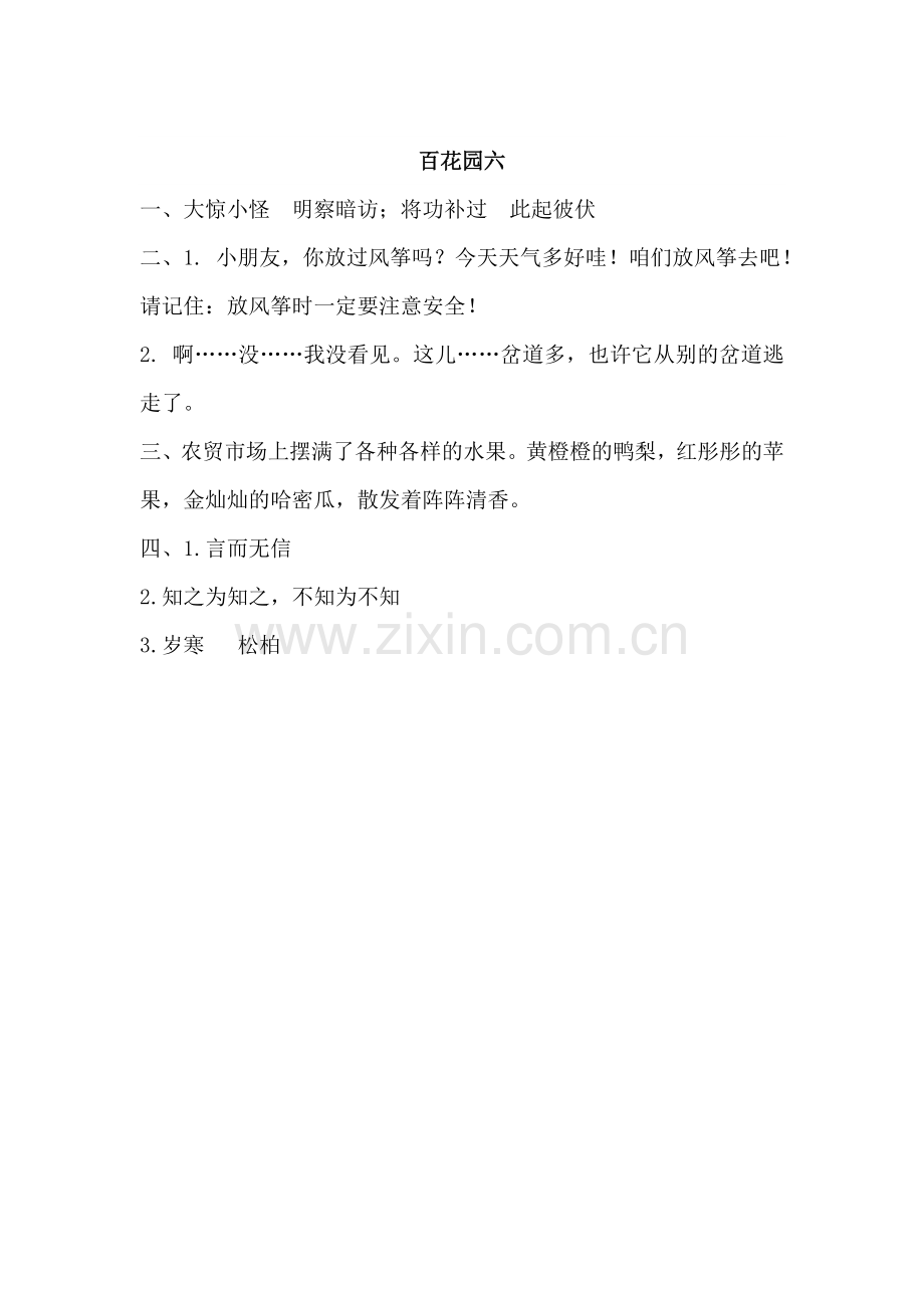 2019年新语文版三年级下册百花园六课时练习题及答案第一课时.docx_第3页