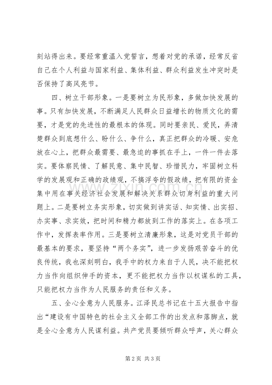 教育系统干部思想作风整顿心得体2.docx_第2页