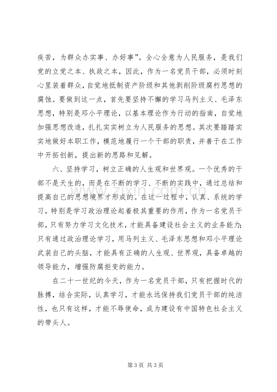 教育系统干部思想作风整顿心得体2.docx_第3页