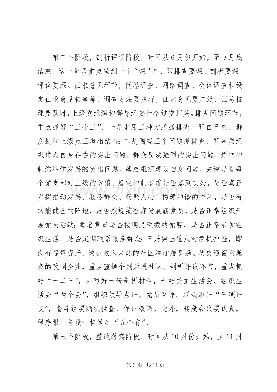 街道领导迎接十八大动员会讲话.docx_第3页