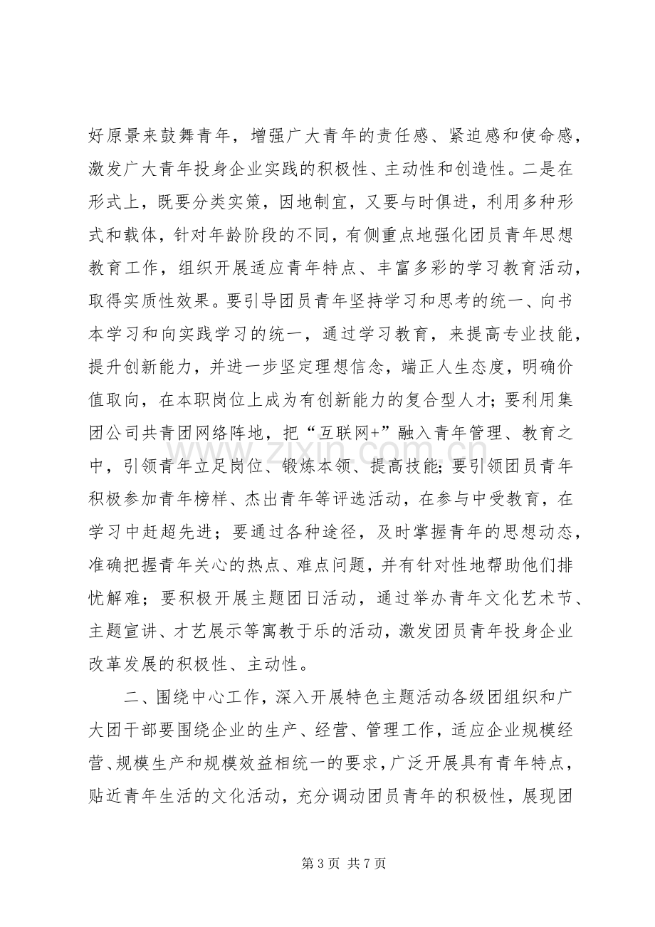 集团副书记工会主席XX年五四青年节团委会议讲话稿.docx_第3页