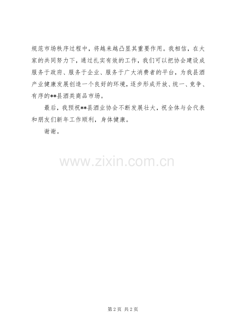 县酒业协会成立大会讲话.docx_第2页