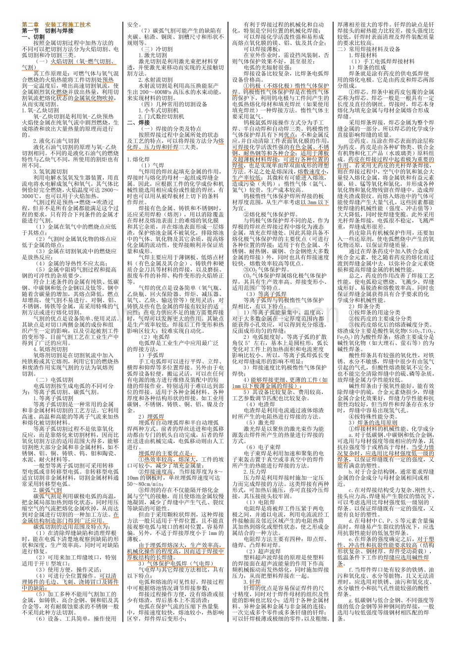 造价考试技术与计量22.doc_第1页