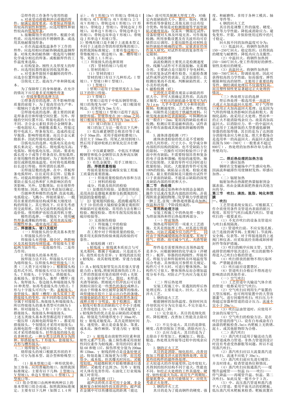 造价考试技术与计量22.doc_第2页