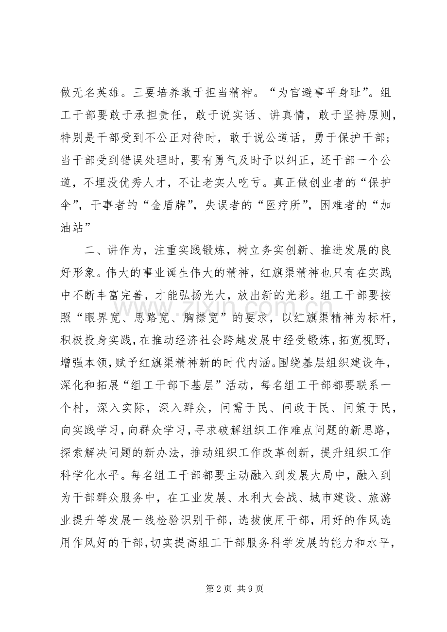 学习三讲三当心得体会.docx_第2页