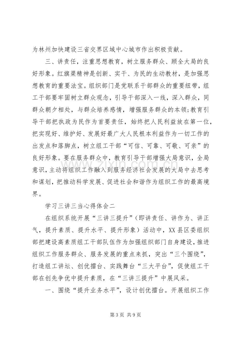 学习三讲三当心得体会.docx_第3页