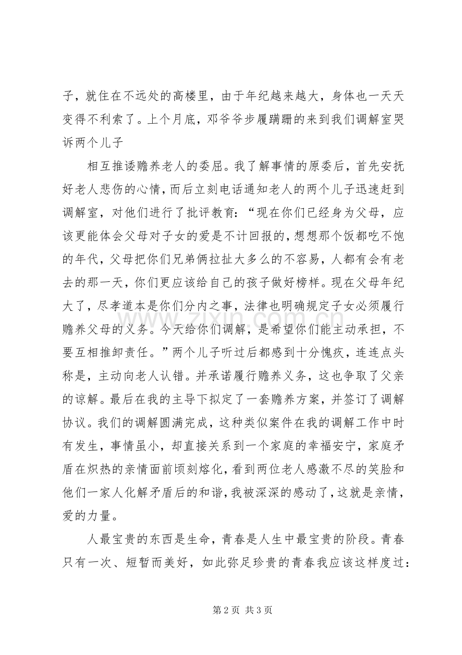 平凡的事业闪亮的青春演讲稿.docx_第2页