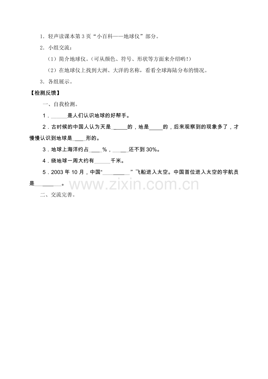 六下品社第一单元.doc_第2页