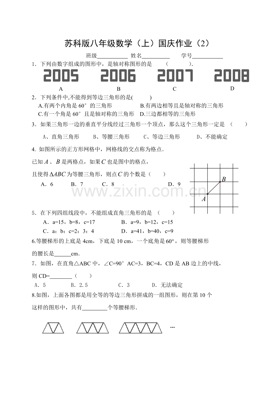 初二数学国庆作业.doc_第1页