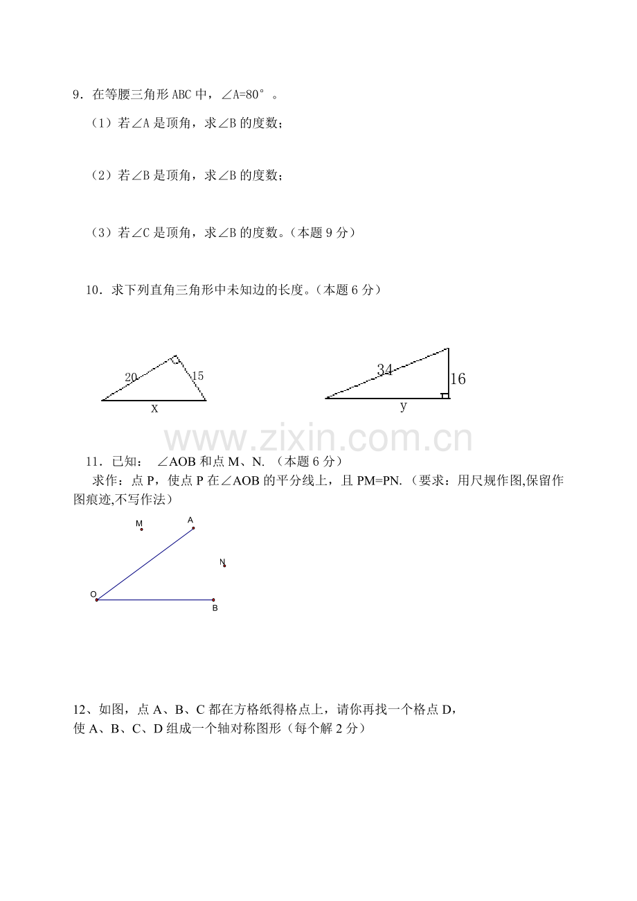 初二数学国庆作业.doc_第2页