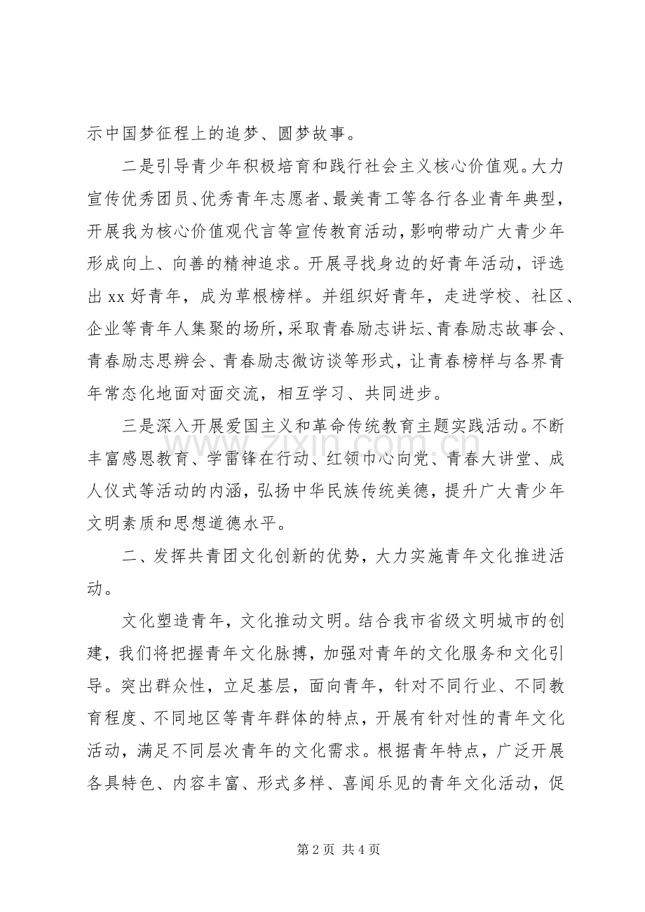 在创建省级文明城市动员大会上的表态发言.docx_第2页