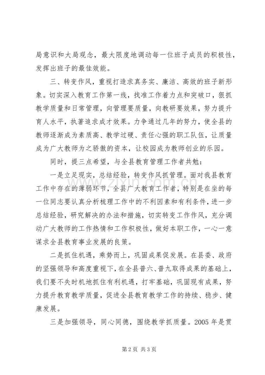 县教育局副局长任职发言.docx_第2页