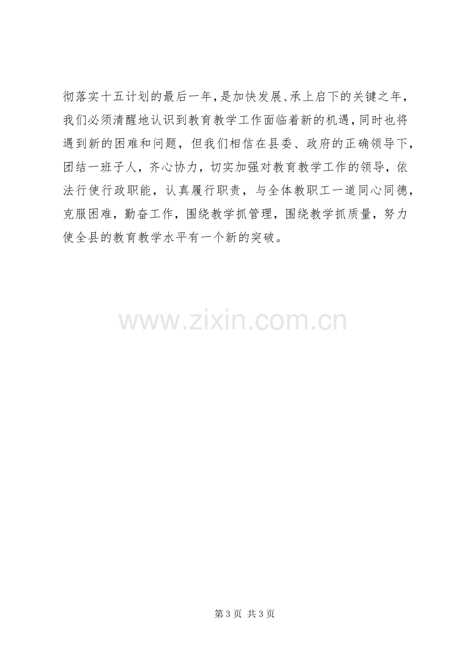 县教育局副局长任职发言.docx_第3页