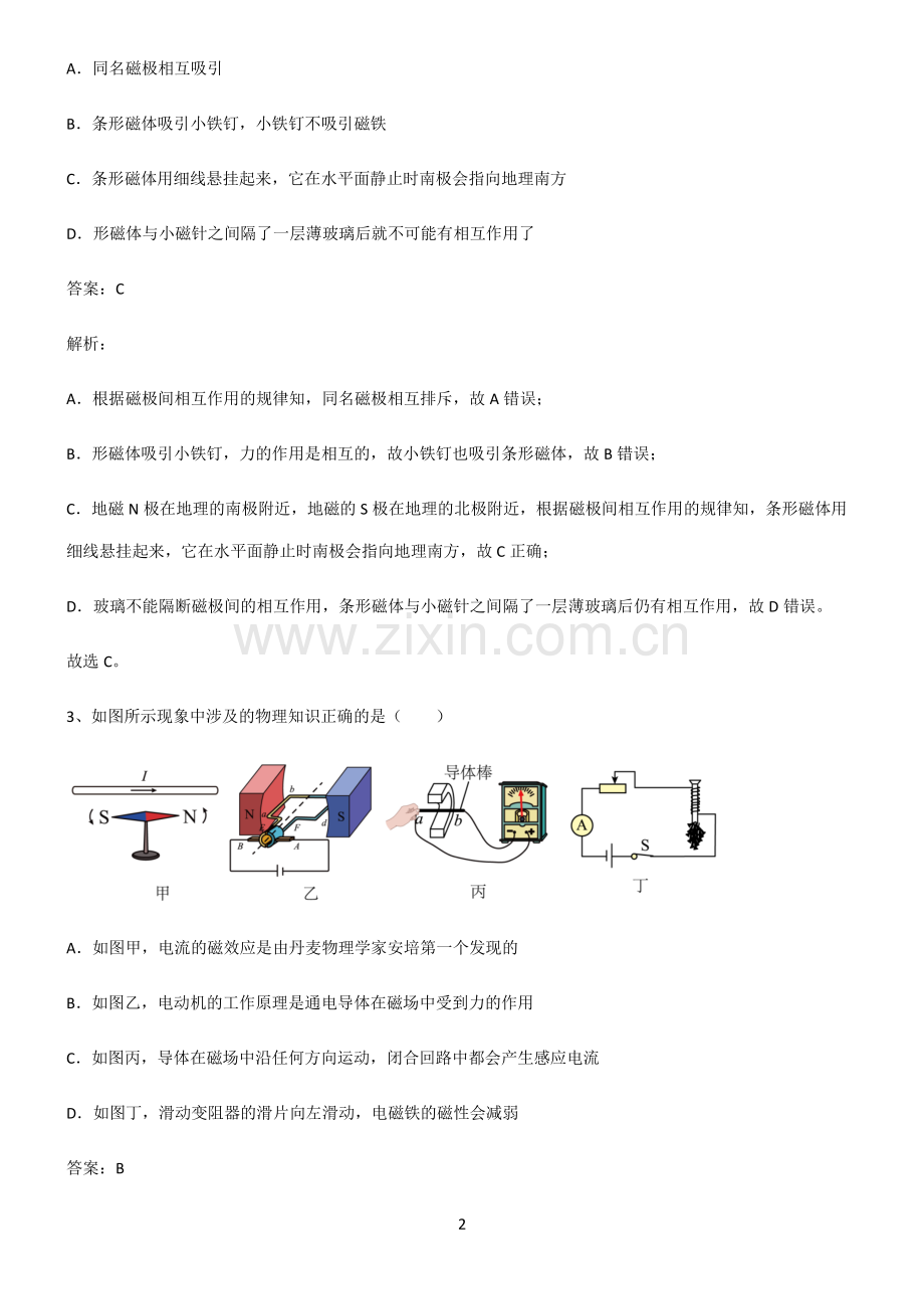 2022届初中物理电和磁考点精题训练.pdf_第2页