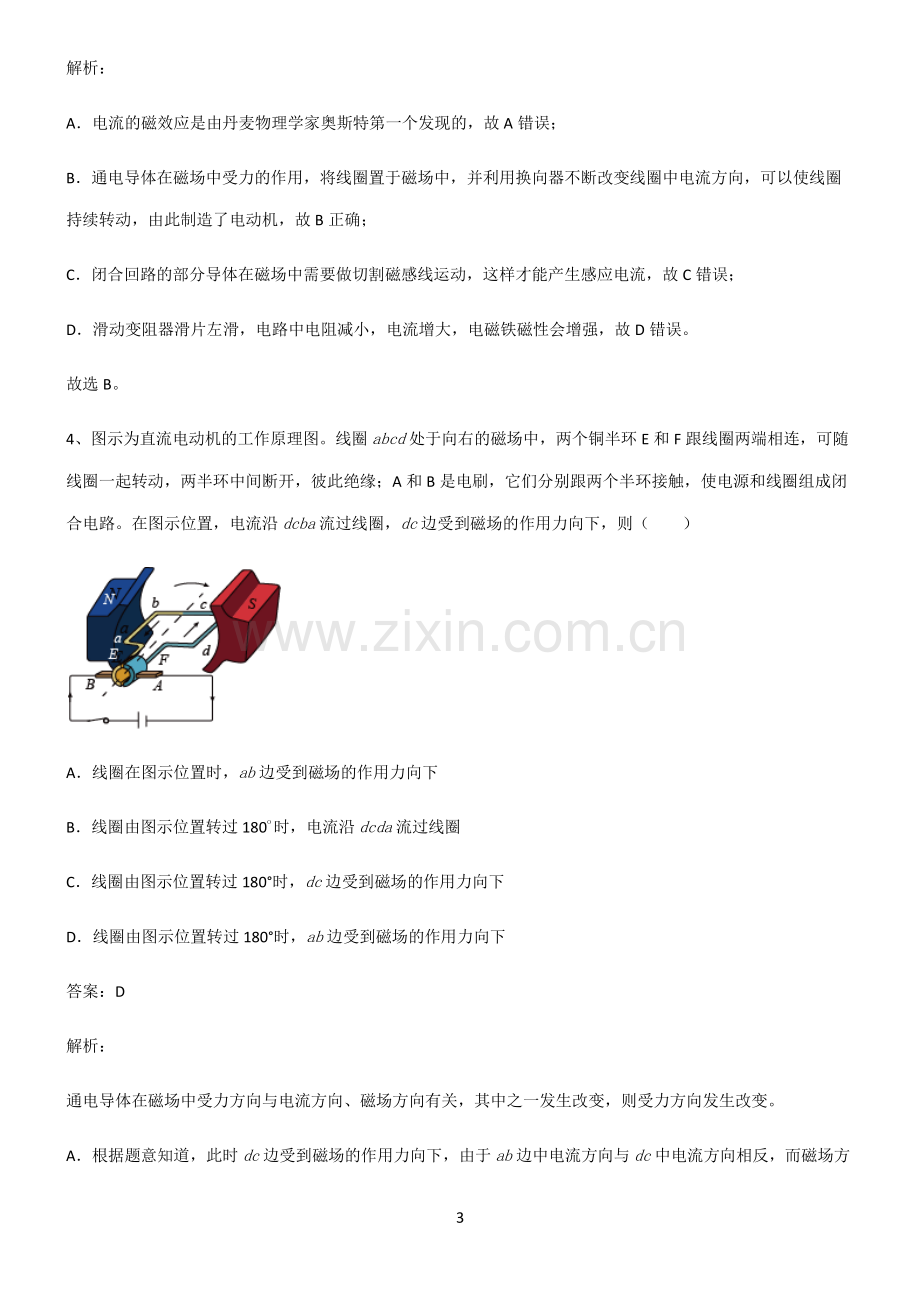 2022届初中物理电和磁考点精题训练.pdf_第3页