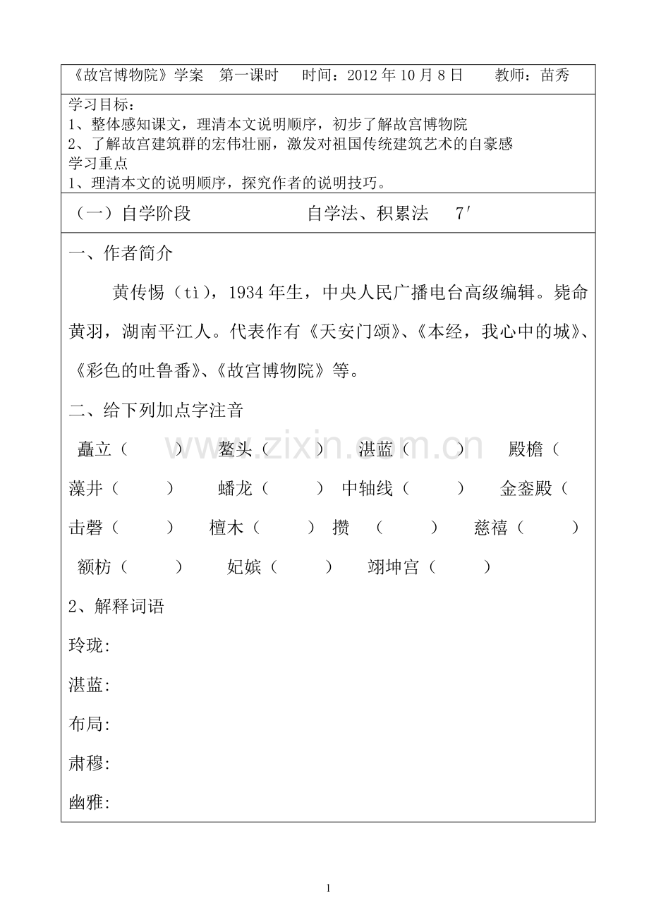 故宫博物院学案.doc_第1页