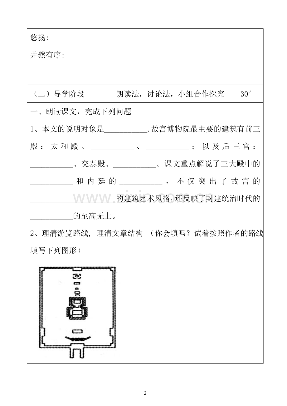 故宫博物院学案.doc_第2页