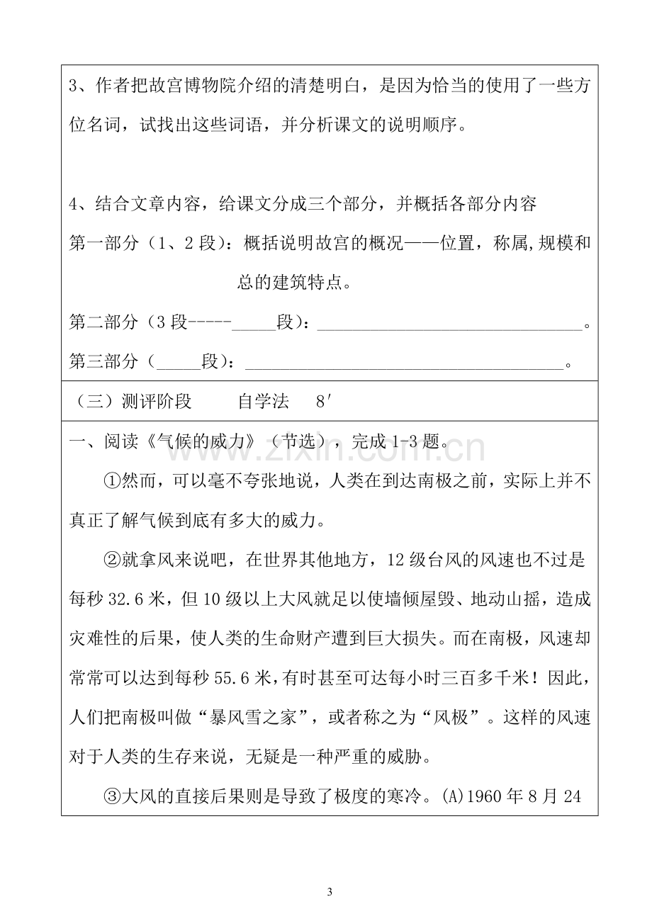 故宫博物院学案.doc_第3页