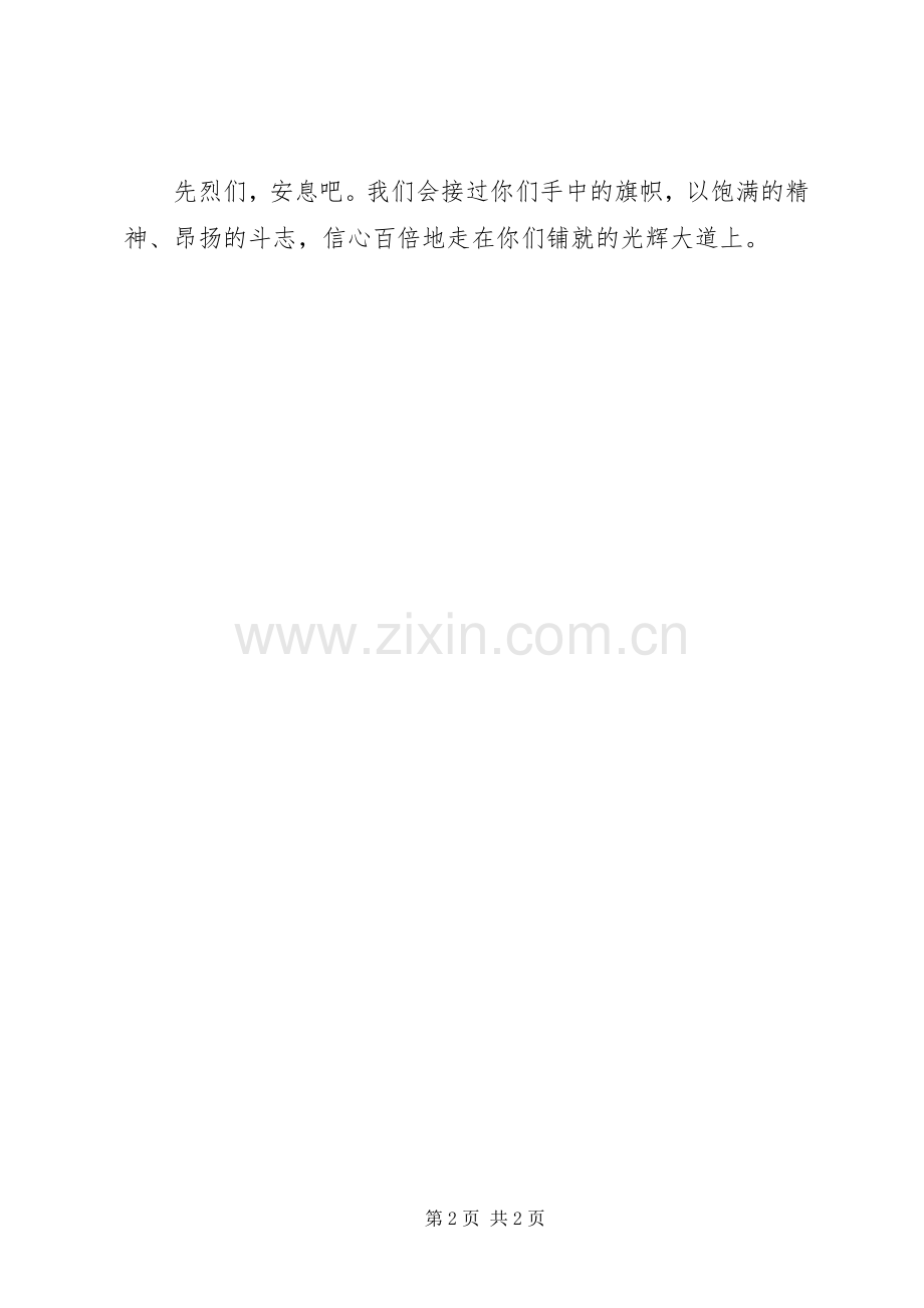 烈士纪念碑前的发言稿.docx_第2页