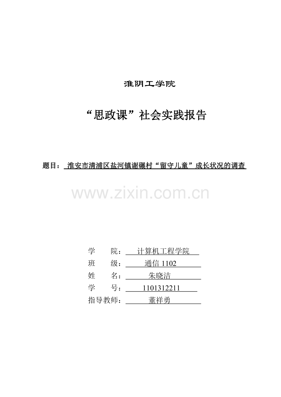 暑期社会实践--个人心得体会.doc_第1页