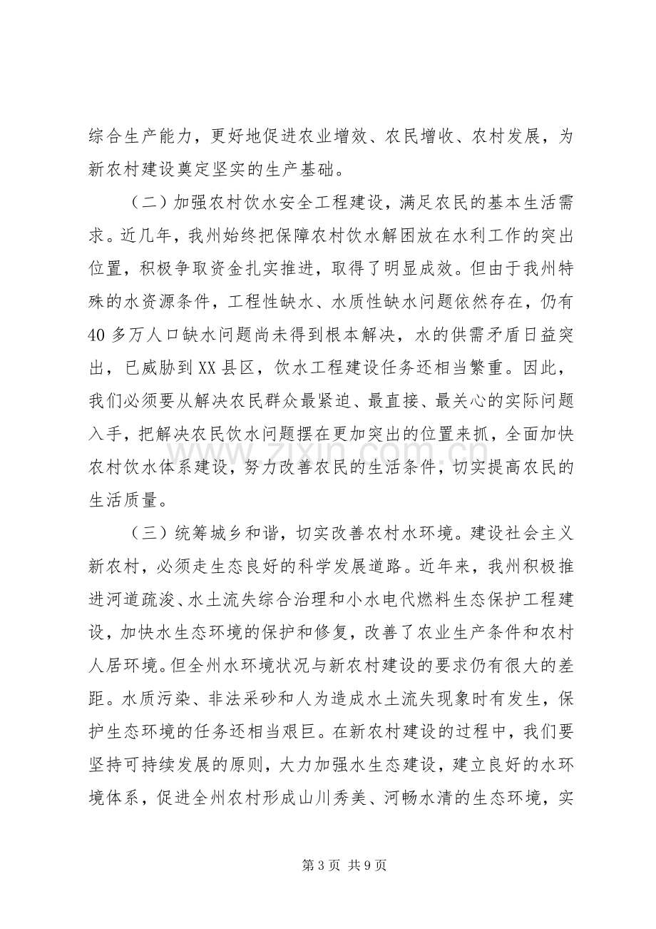 在全州水利工作会议上的讲话.docx_第3页