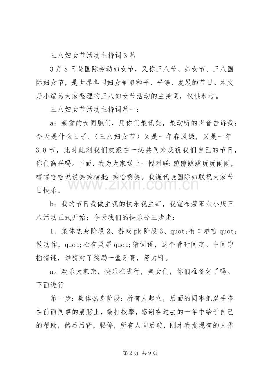 篇一：三八节娱乐活动主持词.docx_第2页