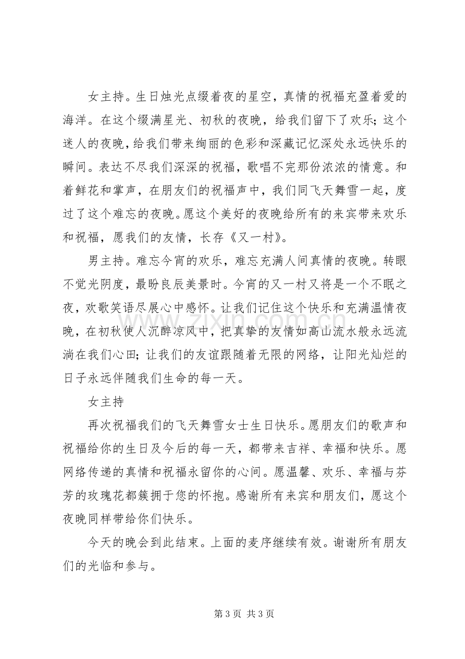 网友生日晚会的主持词礼仪主持.docx_第3页