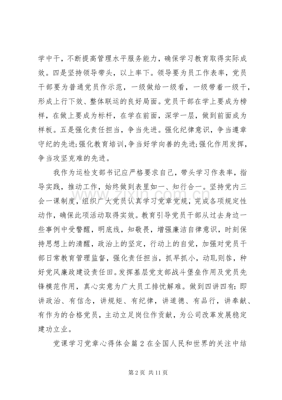 党课学习党章心得体会.docx_第2页