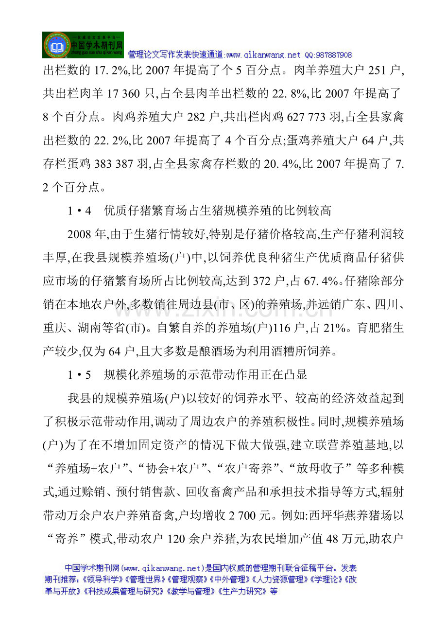 农业产业化发展论文农业经济发展论文：遵义县畜牧业规模化养殖发展存在的问题与对策建议.doc_第3页