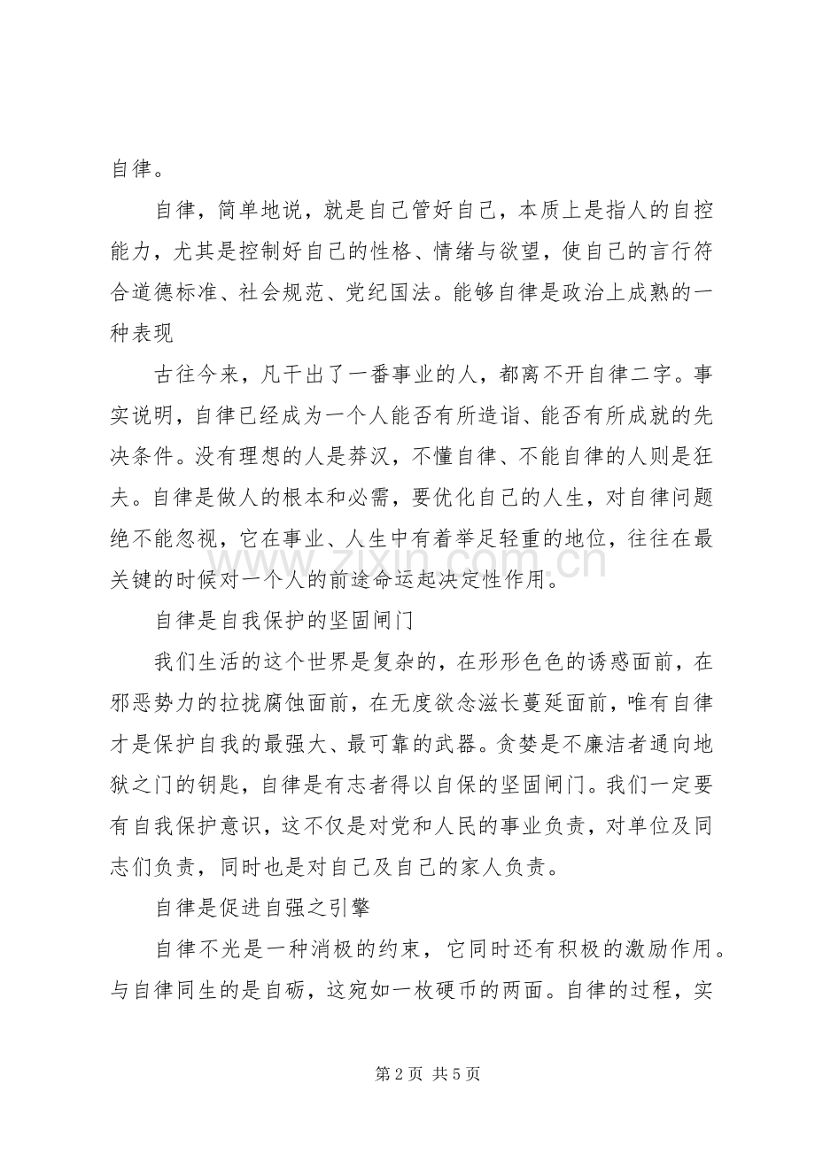 水平一般的两学一做动员会讲话稿.docx_第2页