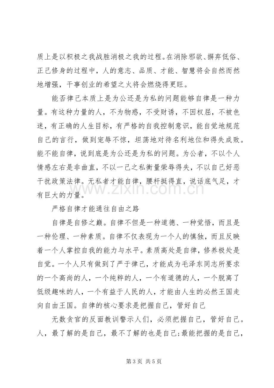 水平一般的两学一做动员会讲话稿.docx_第3页