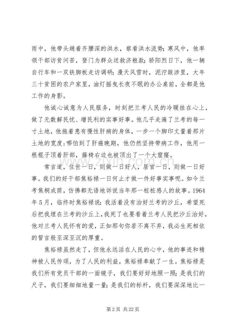 XX年学习弘扬焦裕禄精神心得体会八篇.docx_第2页