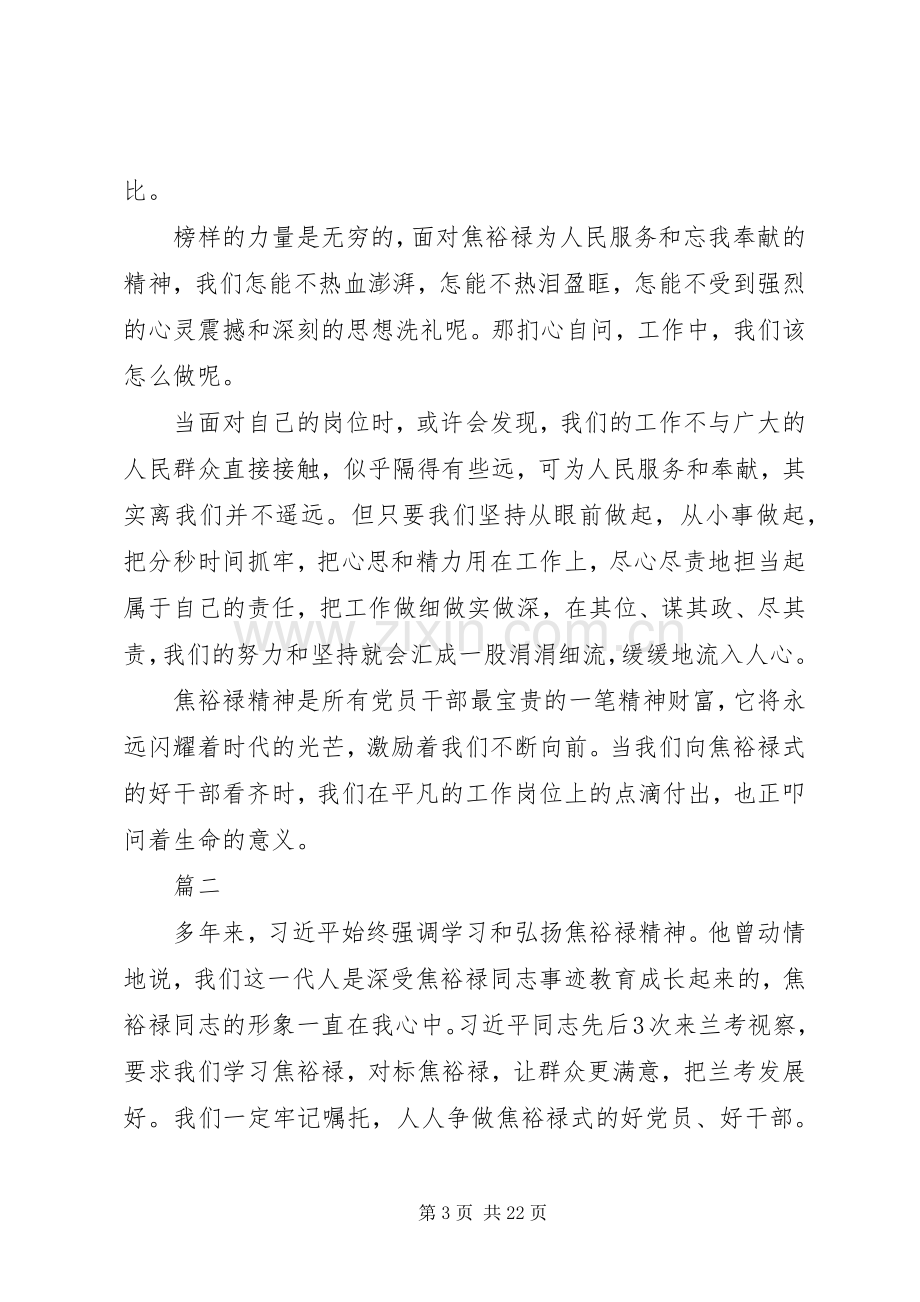 XX年学习弘扬焦裕禄精神心得体会八篇.docx_第3页