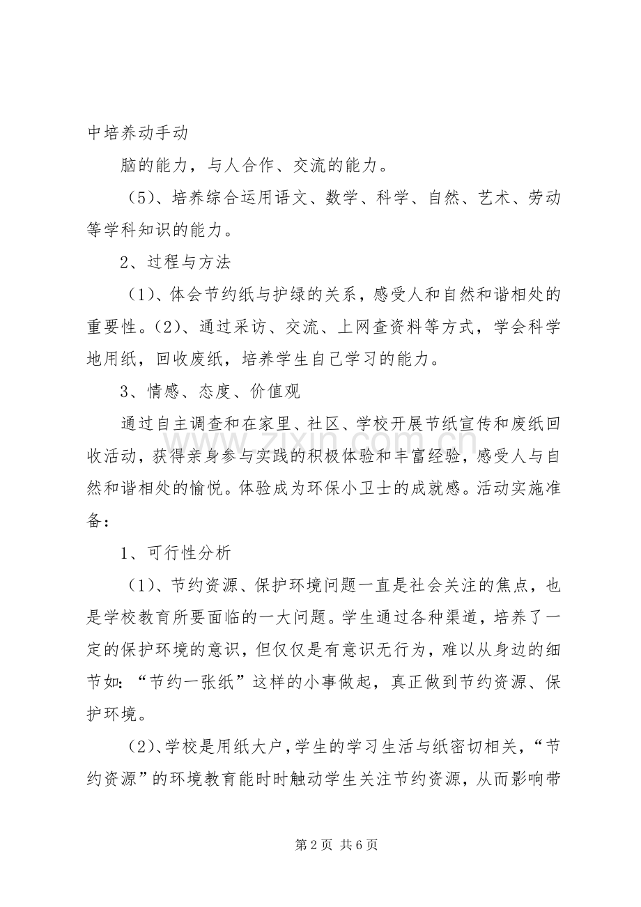 节约用纸活动实施方案.docx_第2页