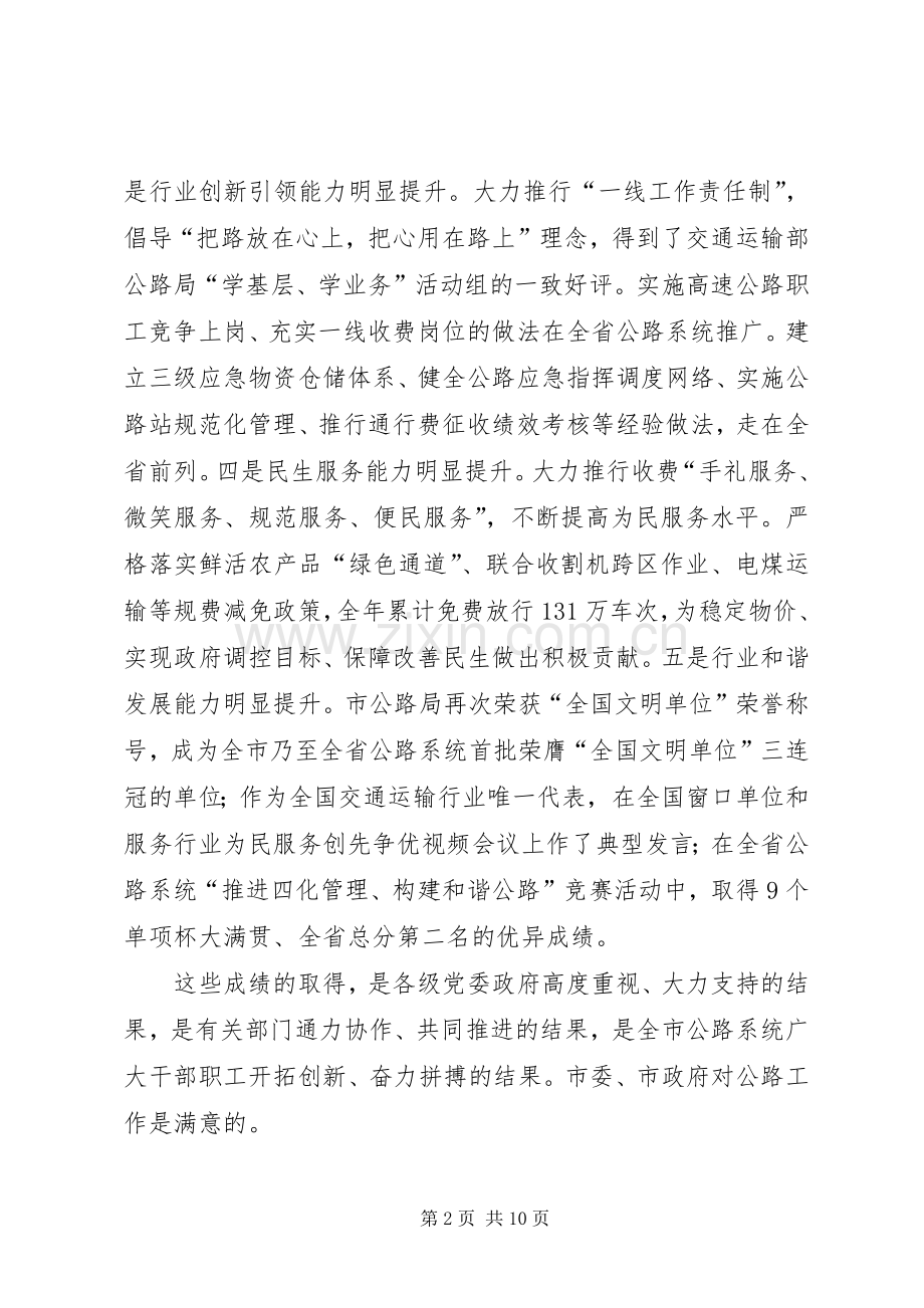 市长在公路动员大会发言.docx_第2页