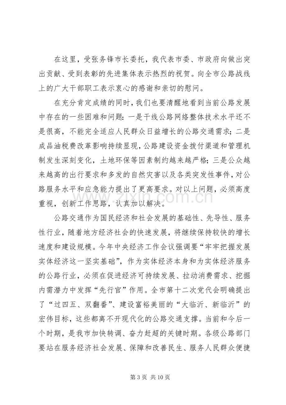 市长在公路动员大会发言.docx_第3页