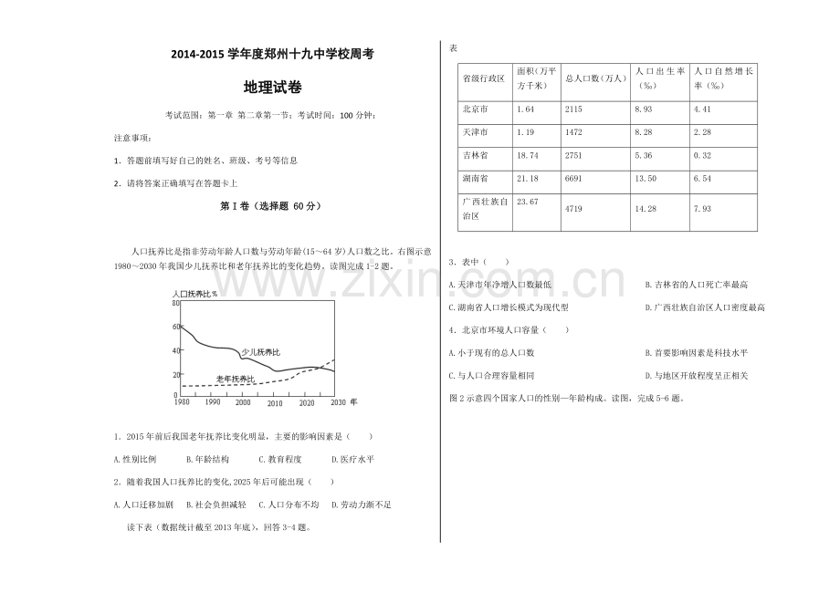 地理必修二1、2单元测试题.docx_第1页