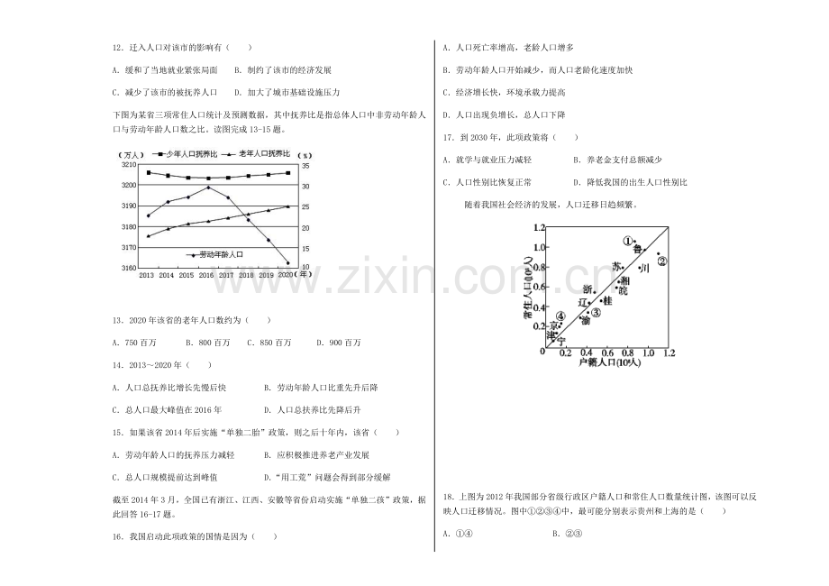 地理必修二1、2单元测试题.docx_第3页