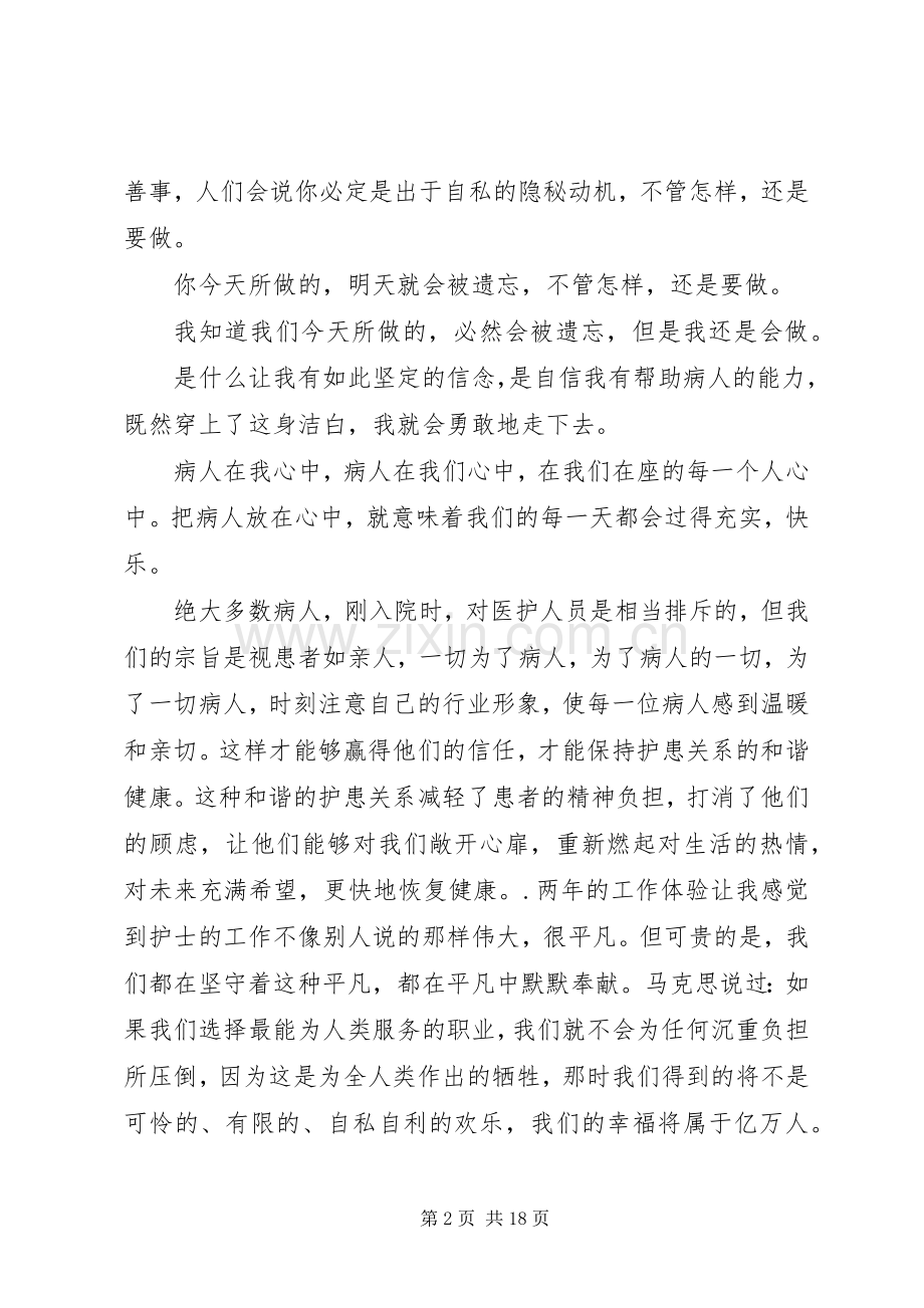 医院优质服务演讲稿.docx_第2页