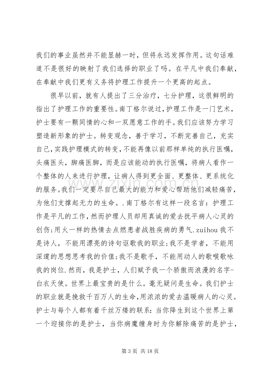 医院优质服务演讲稿.docx_第3页