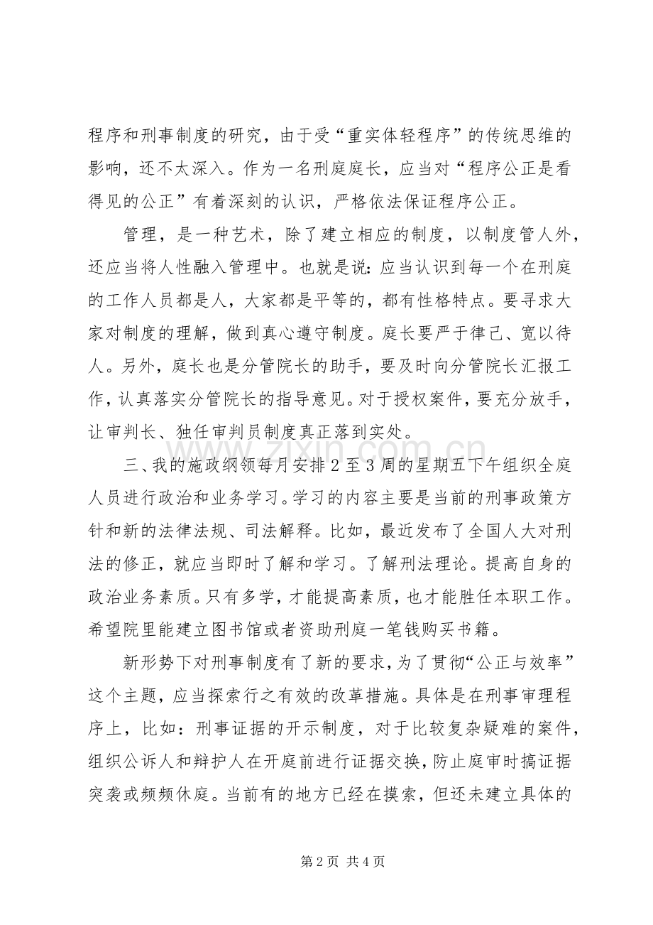 法院刑庭庭长的竞争上岗演讲稿范文.docx_第2页