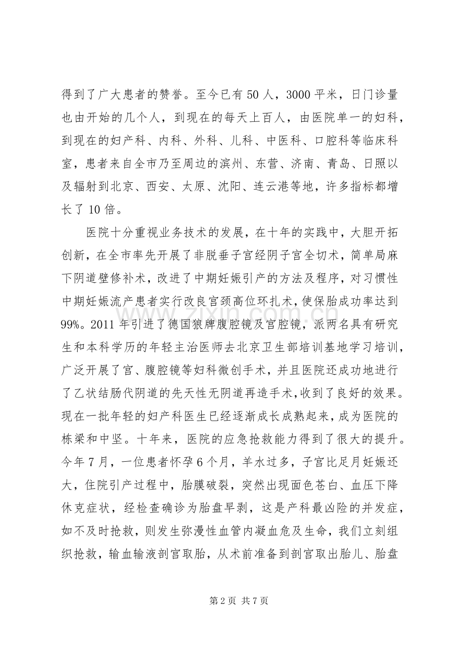 医院院庆领导讲话稿范文.docx_第2页