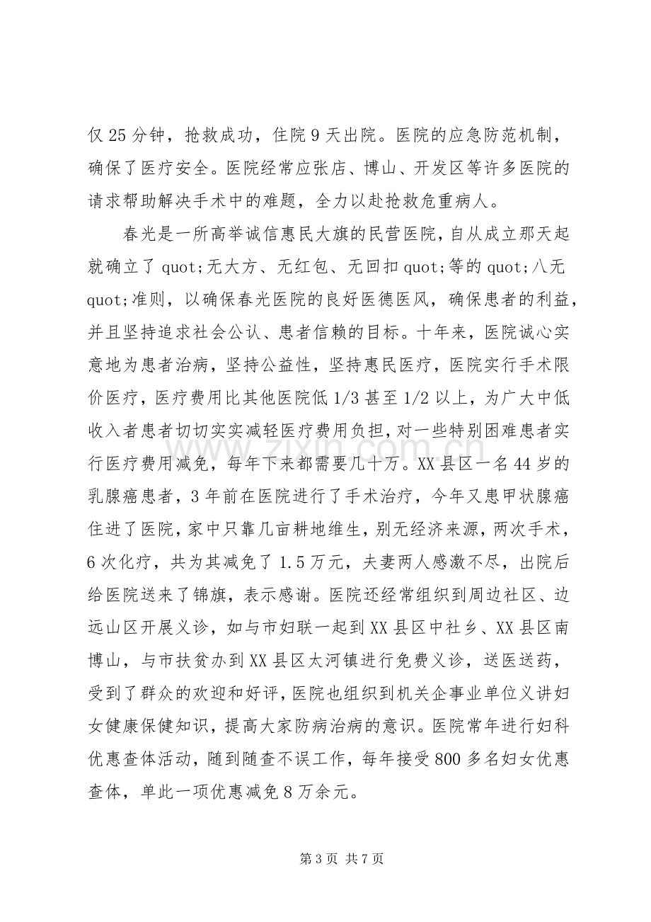 医院院庆领导讲话稿范文.docx_第3页